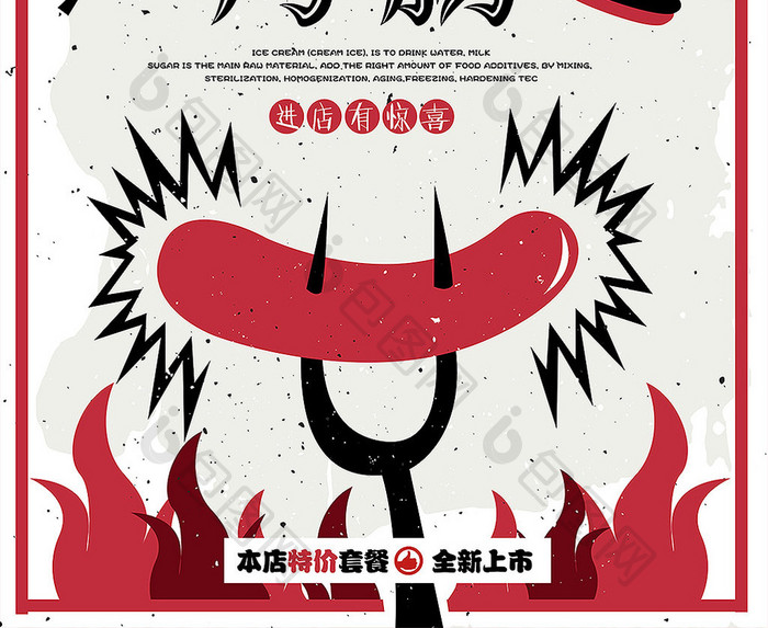 复古涂鸦风格台湾热狗创意海报