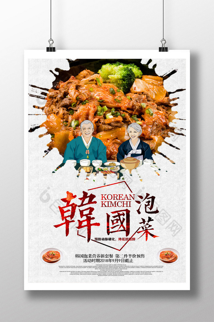 韩国泡菜展板韩国泡菜海报韩国泡菜图片