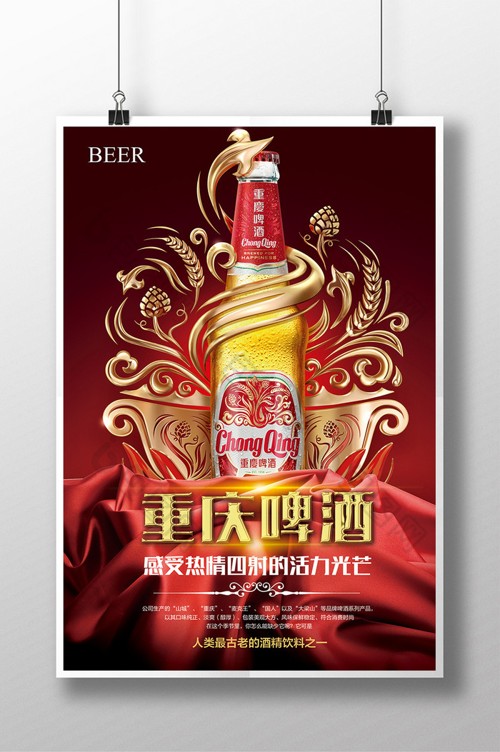 红色啤酒美食餐饮海报