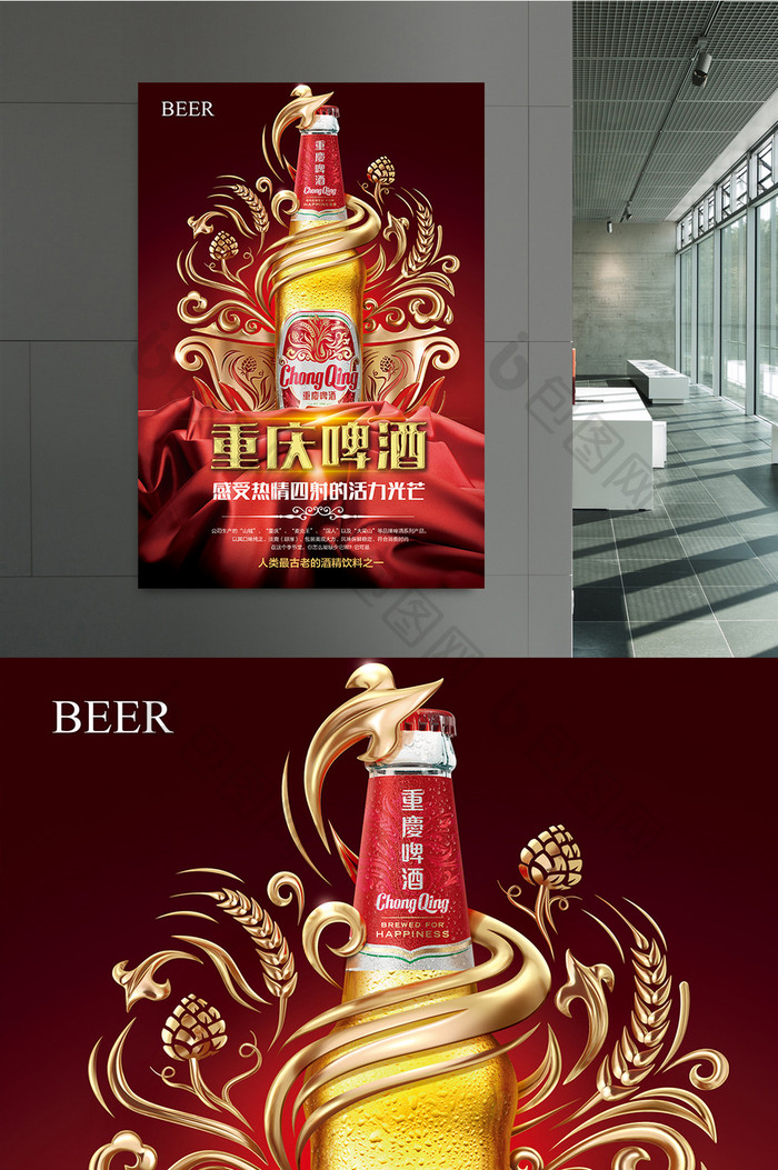 红色啤酒美食餐饮海报
