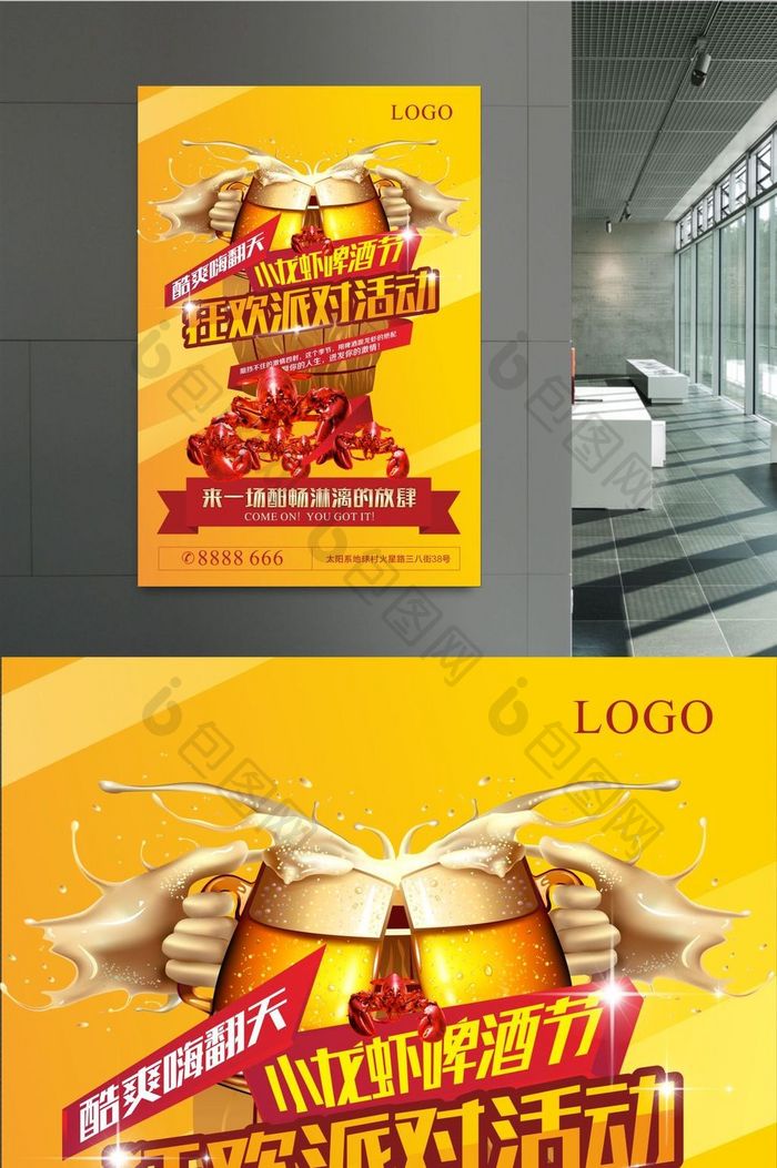 龙虾啤酒节餐饮创意海报