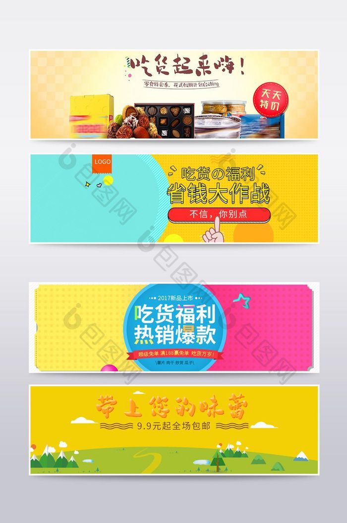 淘宝春季新品零食食品首页全屏海报