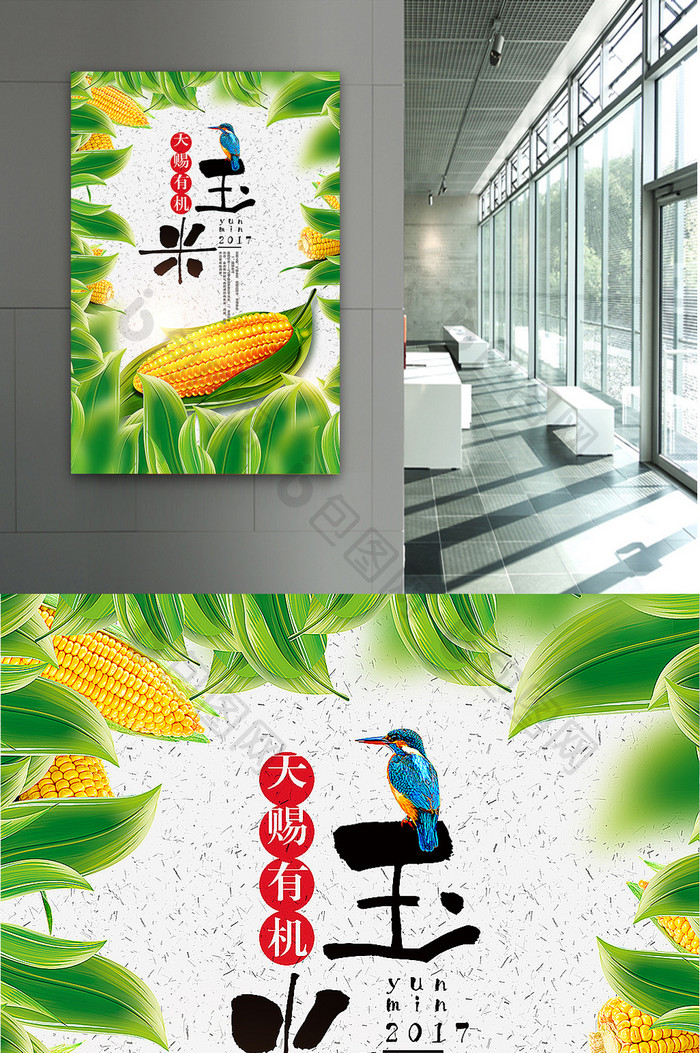 玉米海报设计模板