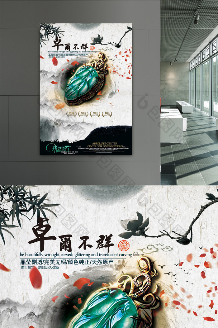 中国风玉器促销海报