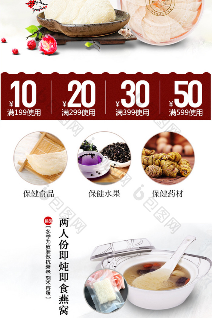 食品美食中国风无线首页设计模板