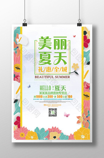 唯美清新夏天夏季宣传促销海报模板图片