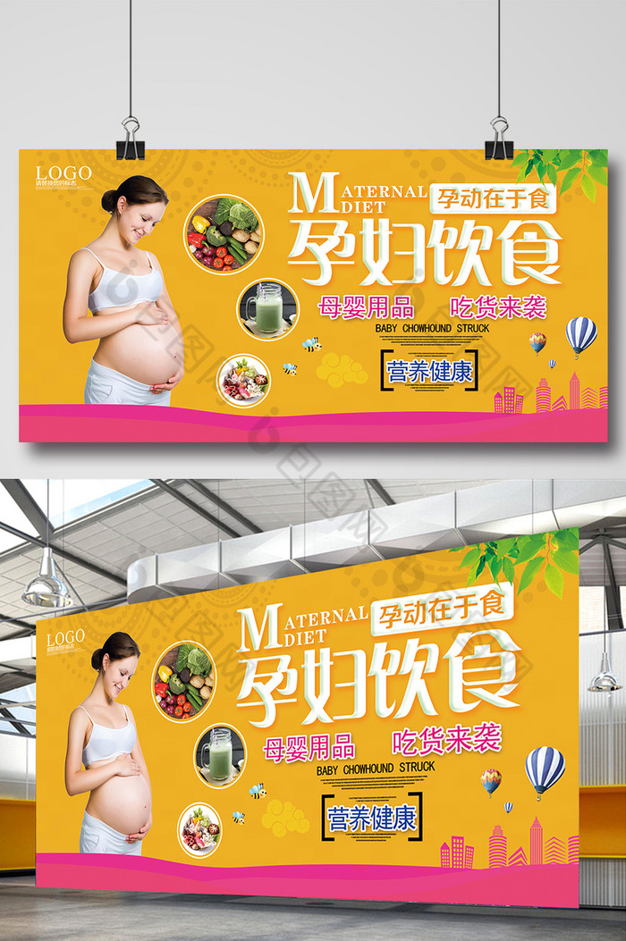 孕妇食谱孕妇活动海报孕妇活动图片