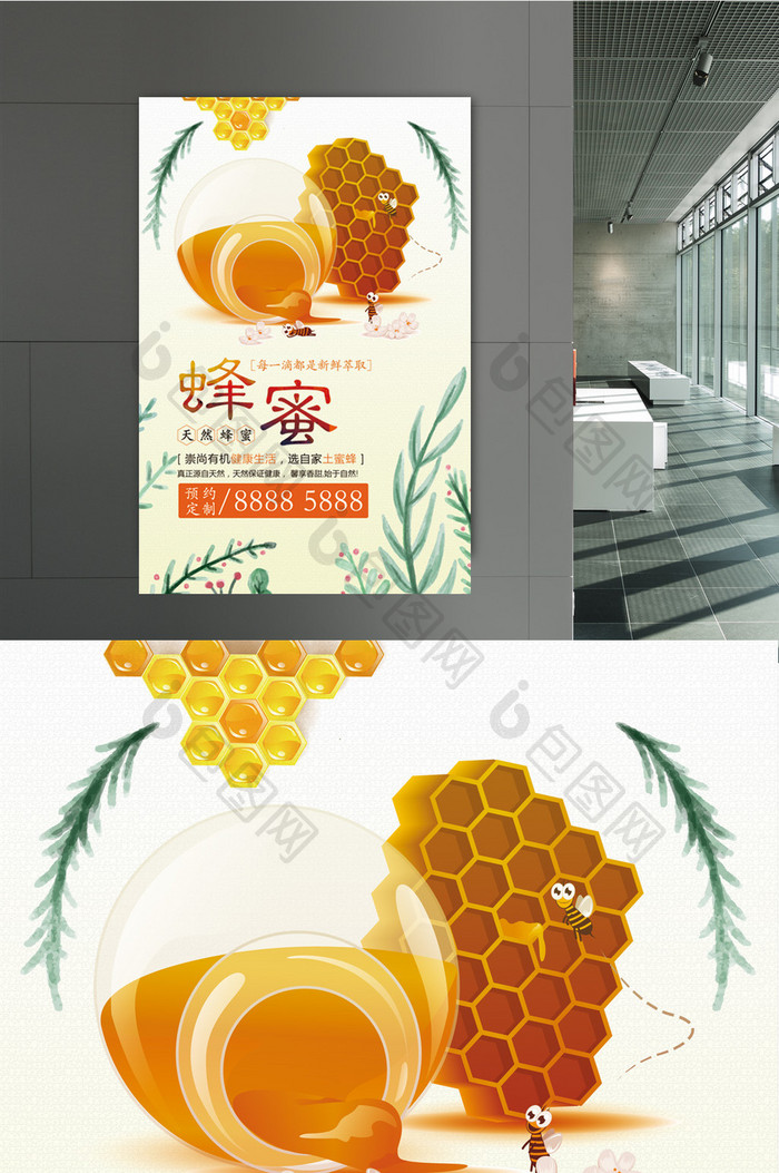 美味蜂蜜宣传海报