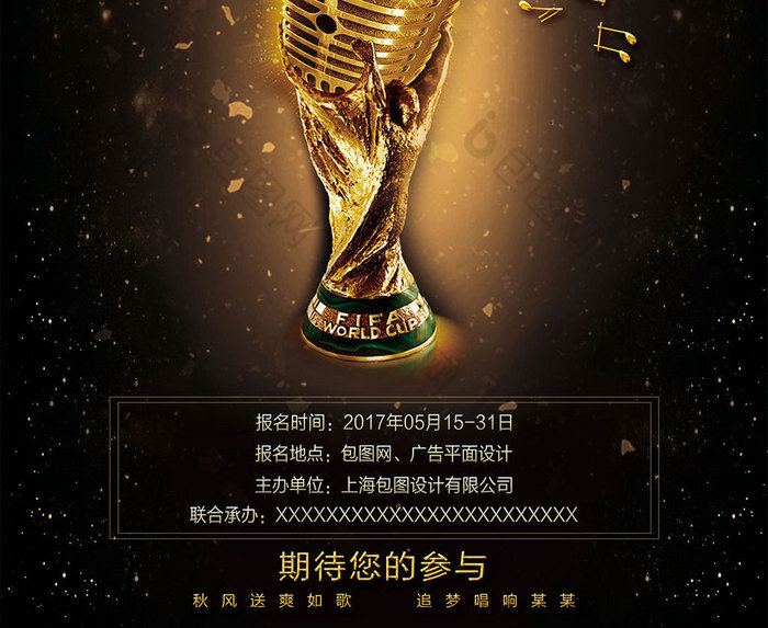 炫酷校园歌手比赛图片模板-包图网