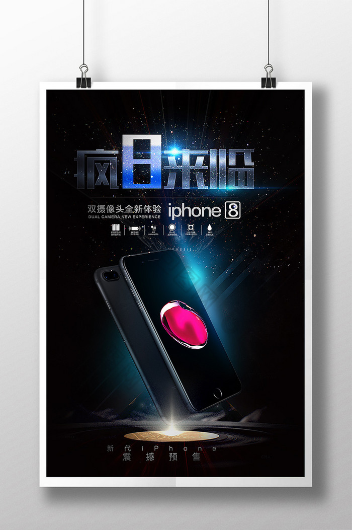 iPhone8预售海报