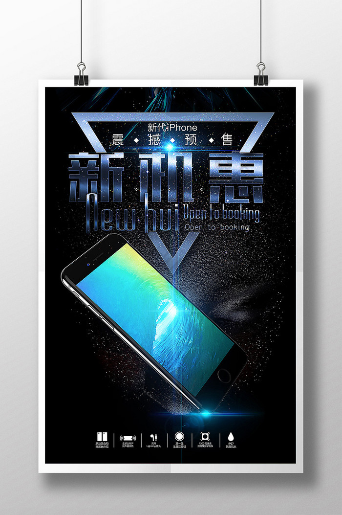 苹果iPhone8手机促销海报