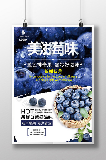新鲜水果蓝莓促销宣传海报图片