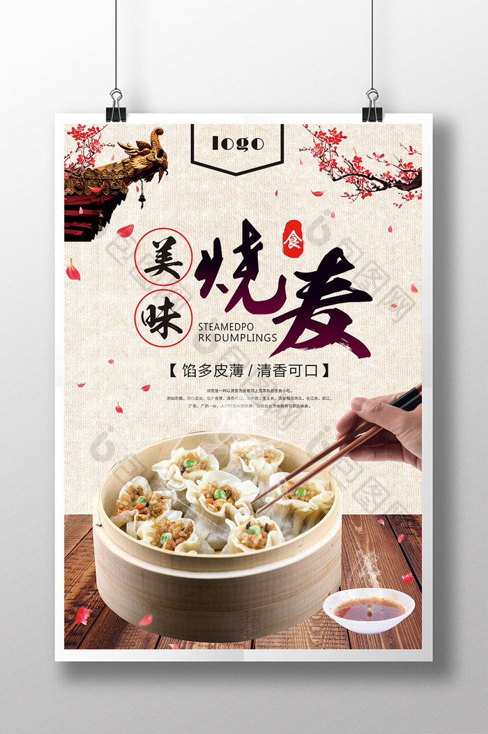 烧麦图片模板-包图网