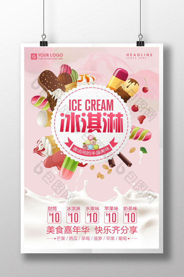 冰淇淋促销海报设计