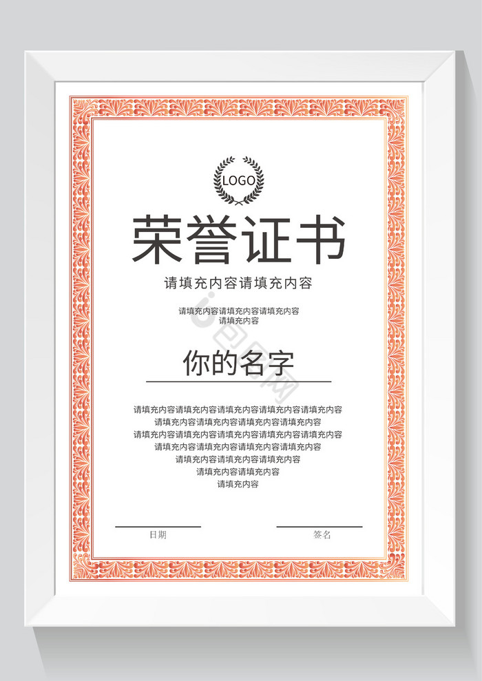 中式边框荣誉证书图片