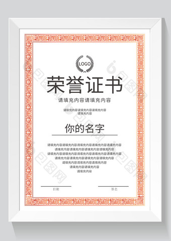 简约中式边框风格荣誉证书设计图片