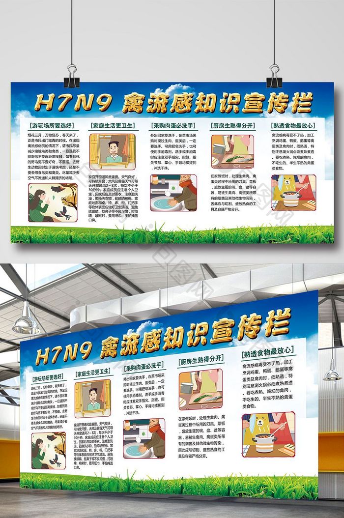 预防H7N9禽流感疾病展板