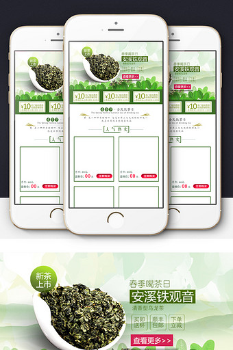 淘宝茶叶首页模板图片