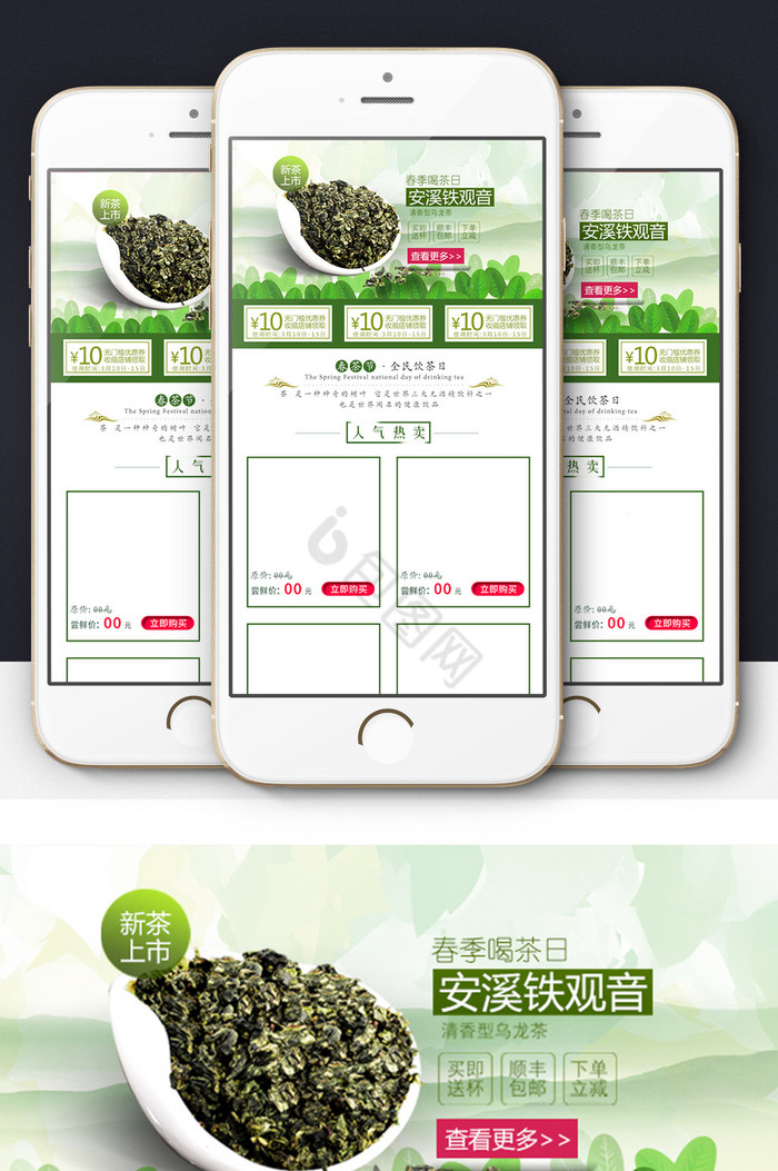 淘宝茶叶首页模板图片