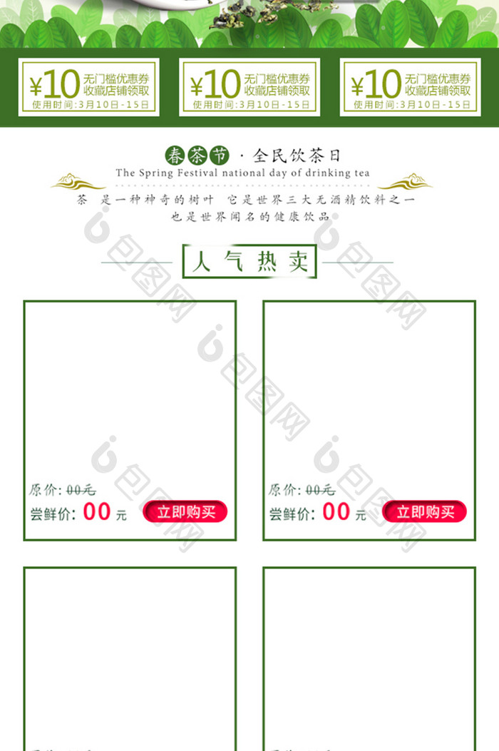 淘宝茶叶首页模板