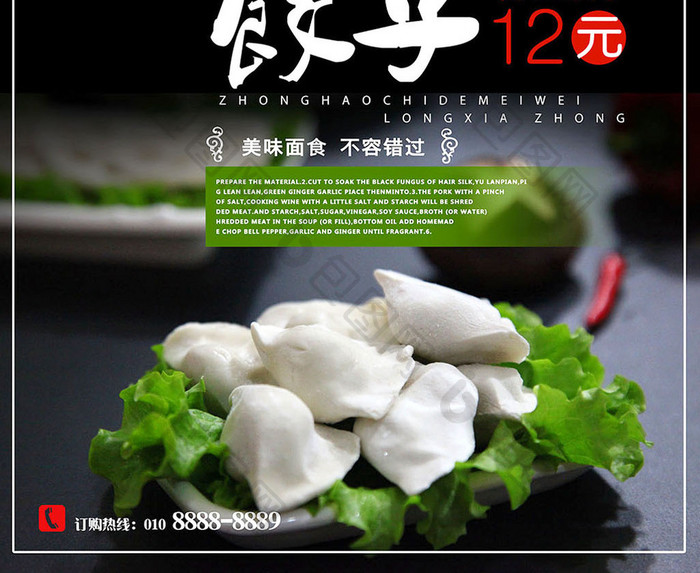 特色美食饺子海报