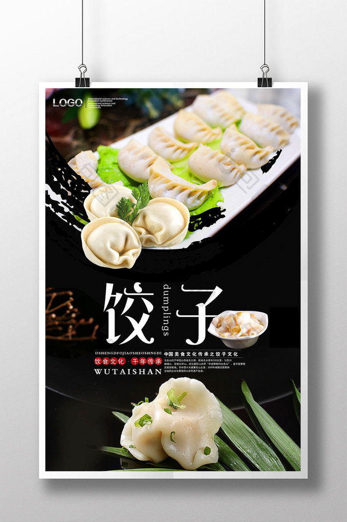 简约大气饺子海报设计