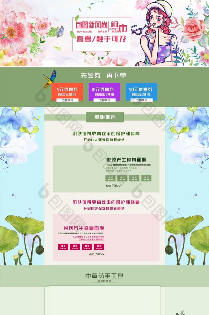 新春早春小清新唯美绿色手绘花朵春上新首页