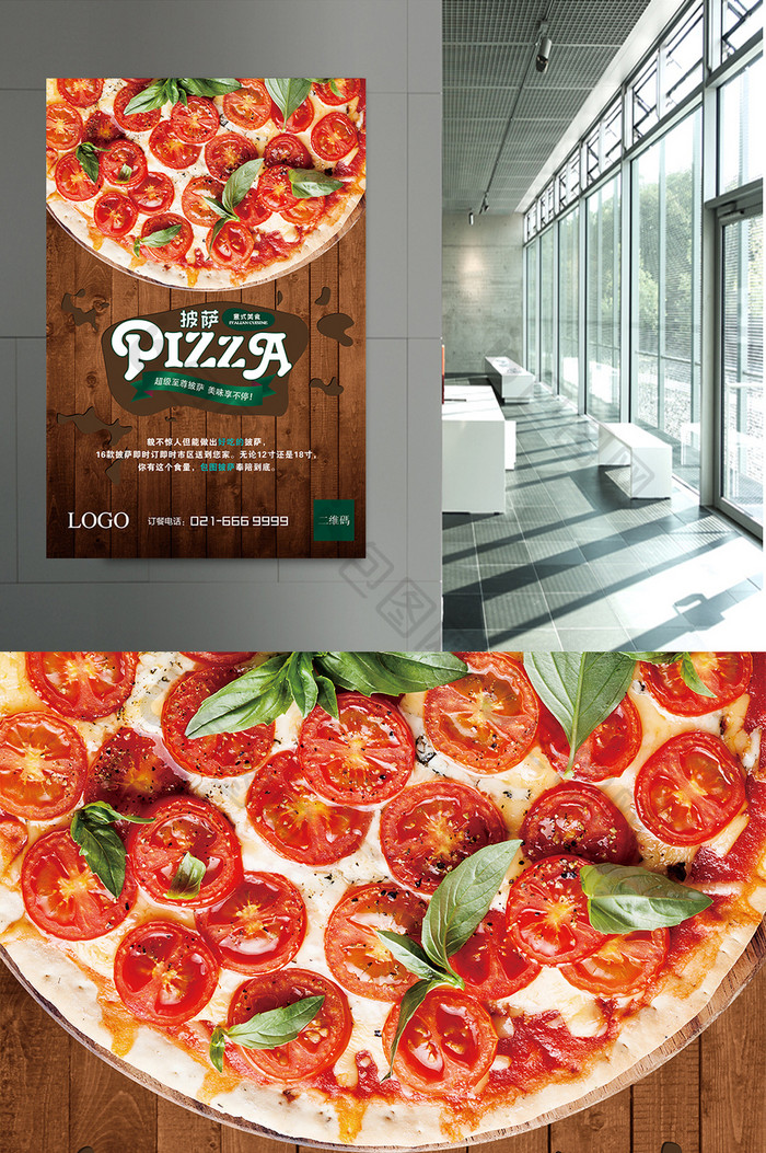 创意披萨美食海报