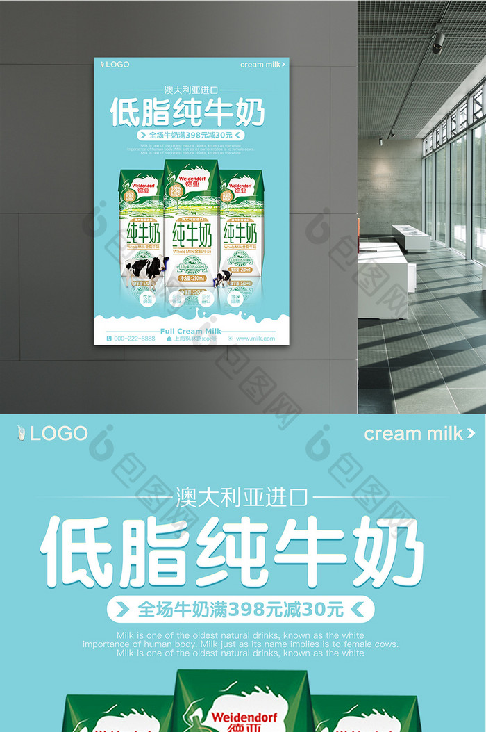 低脂牛奶海报设计