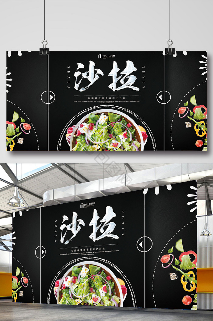 沙拉餐饮美食系列展板设计