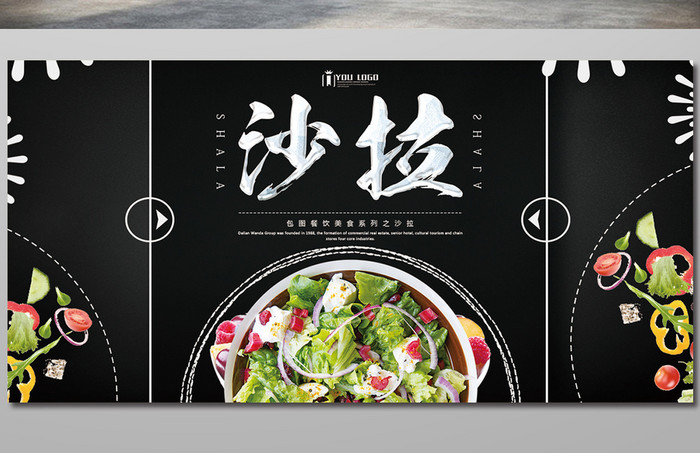 沙拉餐饮美食系列展板设计