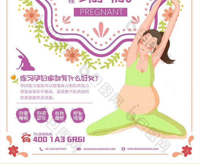 印度帕坦伽利孕妇瑜伽创意海报