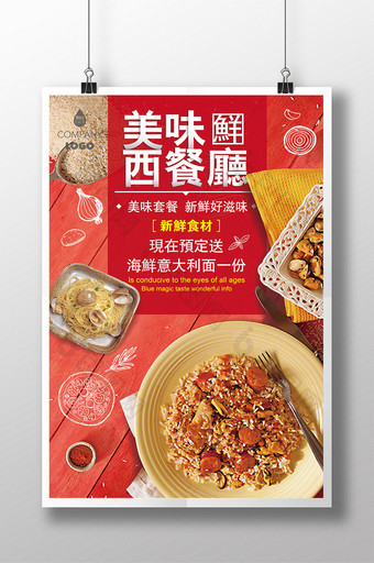 精致西餐美食宣传促销海报糕点海报图片