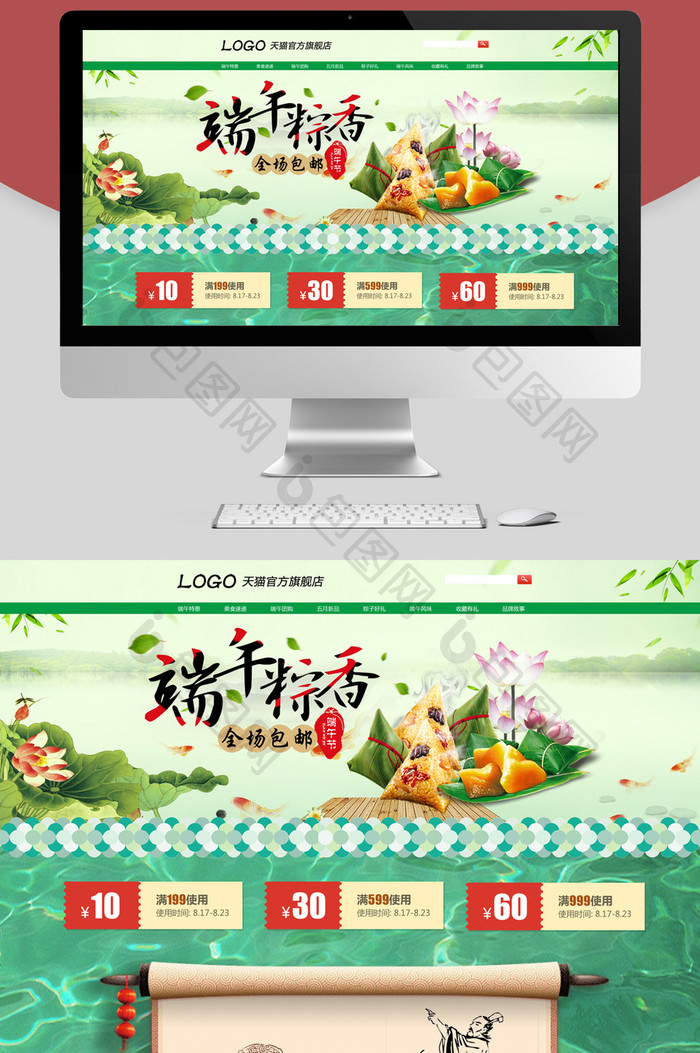 端午粽香端午节模板淘宝天猫首页海报设计