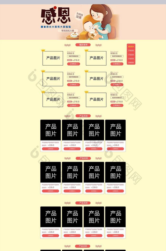 淘宝天猫感恩母亲节首页海报手机端通用模板