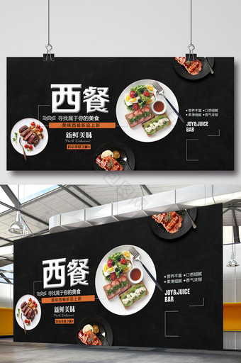 西餐美食促销海报图片