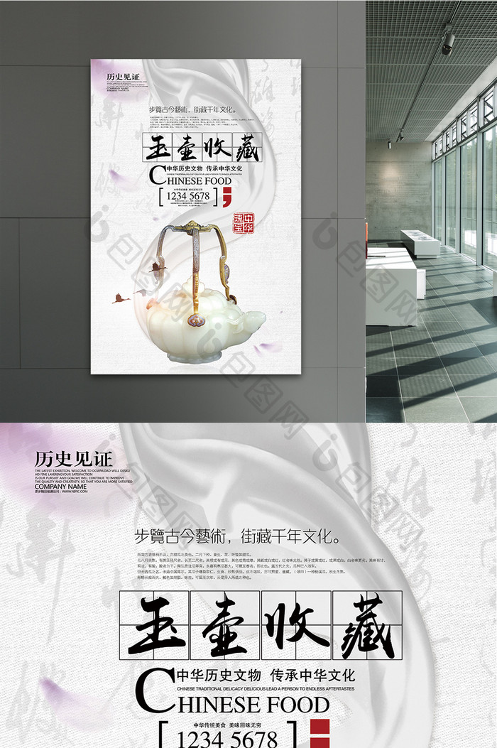 中国风简约玉器收藏海报
