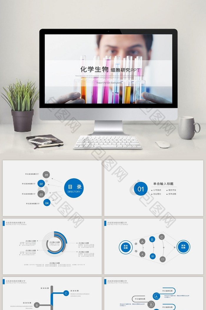 生物基因链化学医疗医学PPT模板