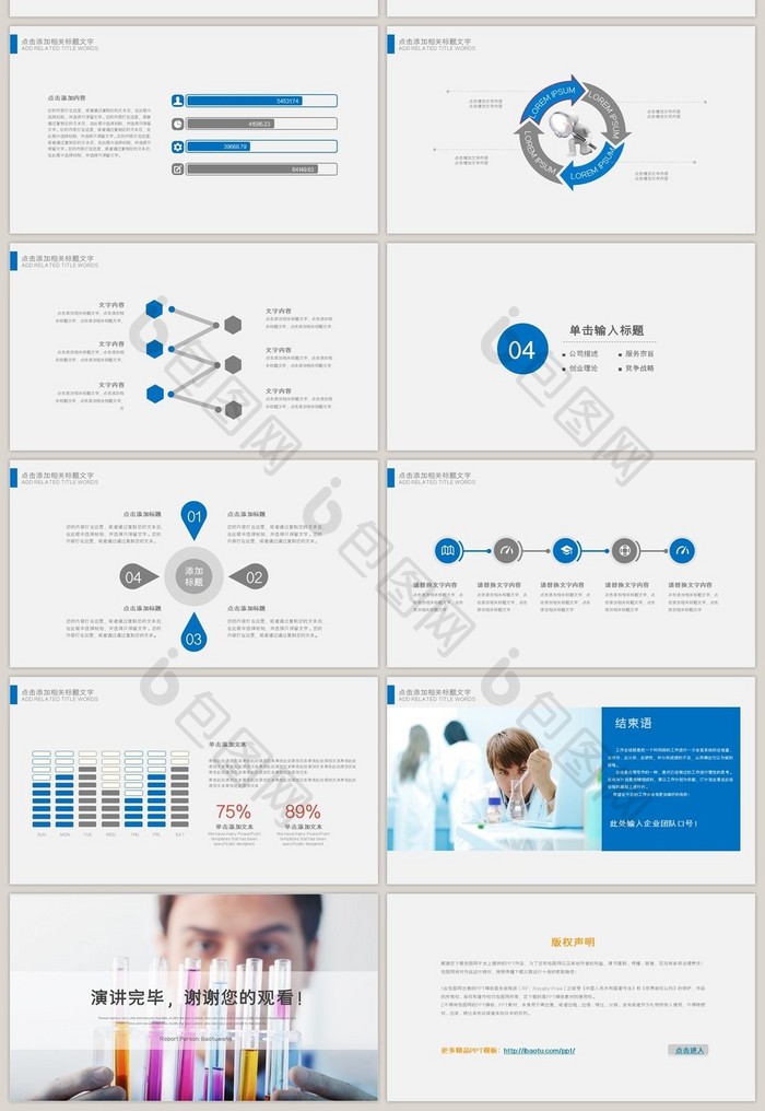 生物基因链化学医疗医学PPT模板