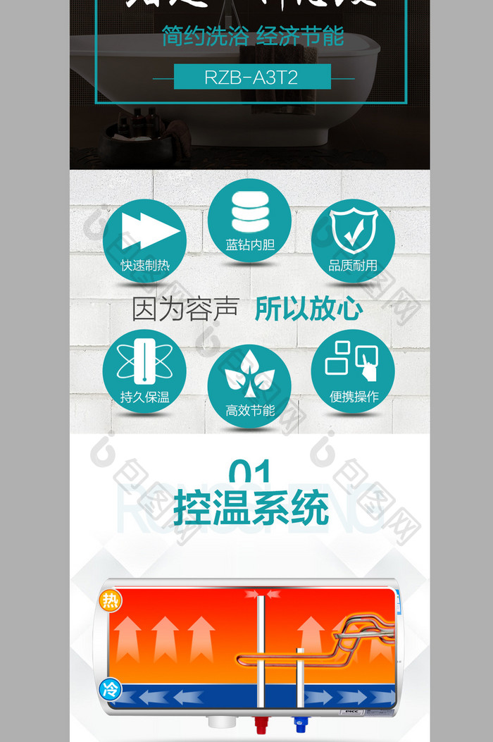 智能电热水器电器产品详情海报