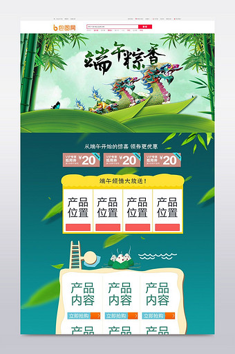粽子节端午节首页海报淘宝天猫首页模板设计图片