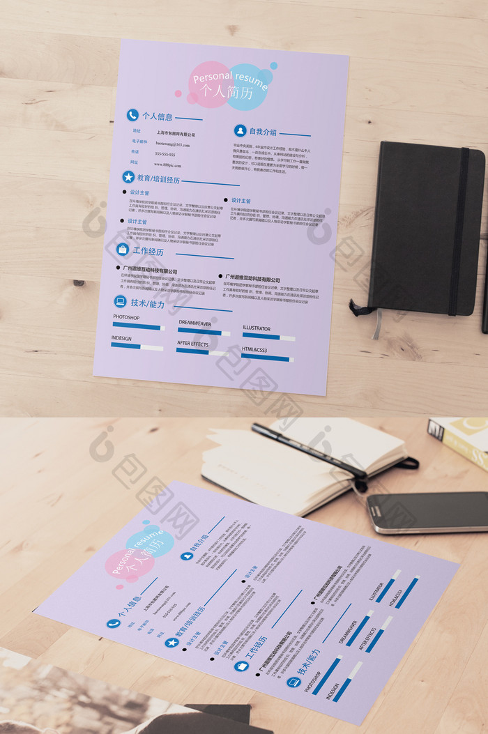 个人简历模板设计下载
