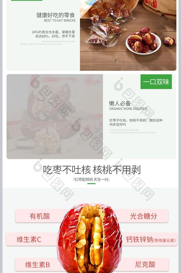 淘宝天猫红枣夹核桃详情页模板