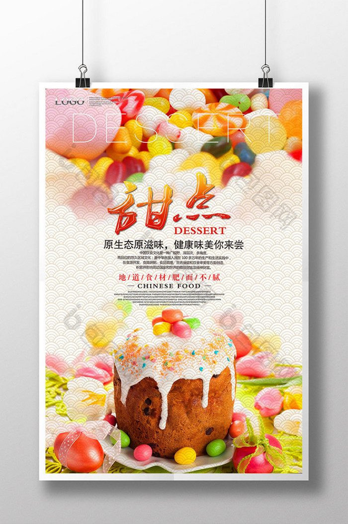 创意甜品海报设计