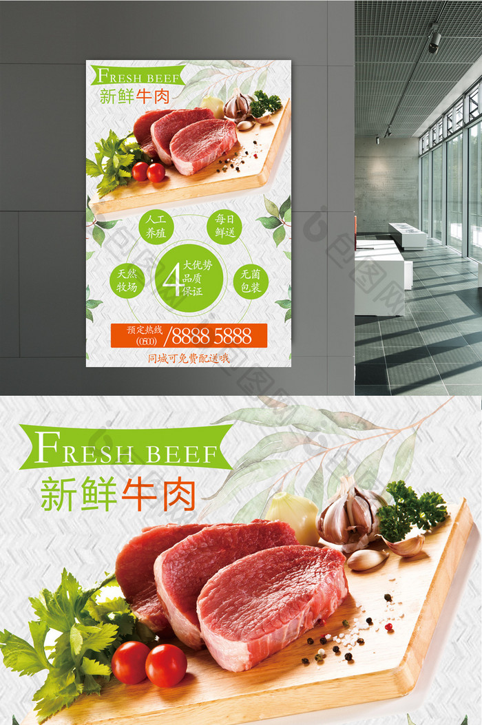 清新鲜牛肉宣传海报