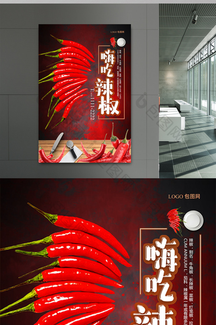 创意时尚餐饮美食辣椒宣传海报设计