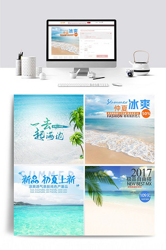 夏季海边主图模板设计图片