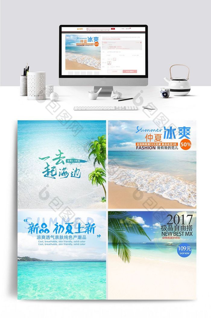 夏季海边主图模板设计