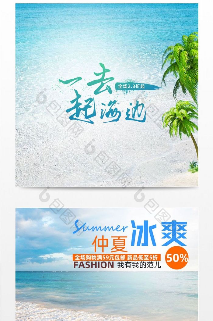 夏季海边主图模板设计