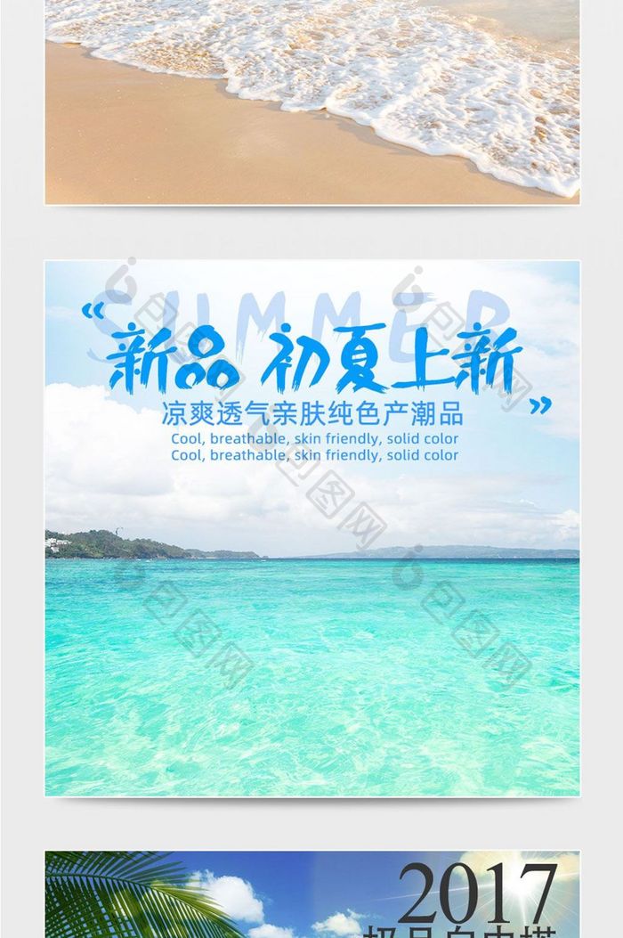 夏季海边主图模板设计